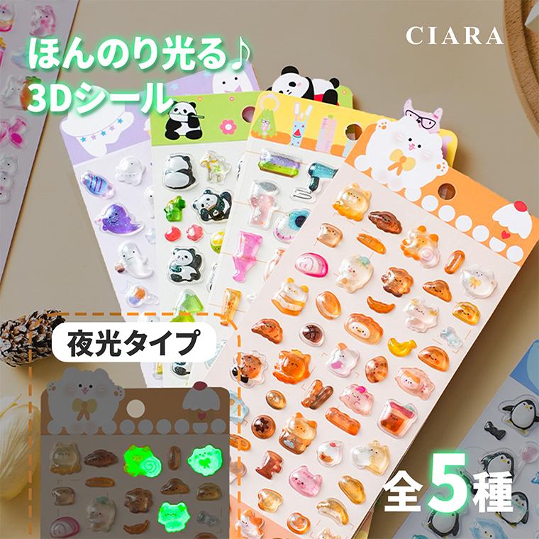 CIARA 3dシール 立体シール シール キャラクター おはじきシール lpsticker02