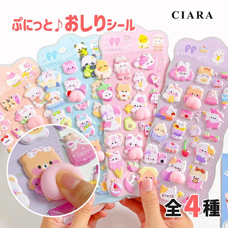 CIARA 3dシール 立体シール おしりシール おしり おしりだけ lpsticker03