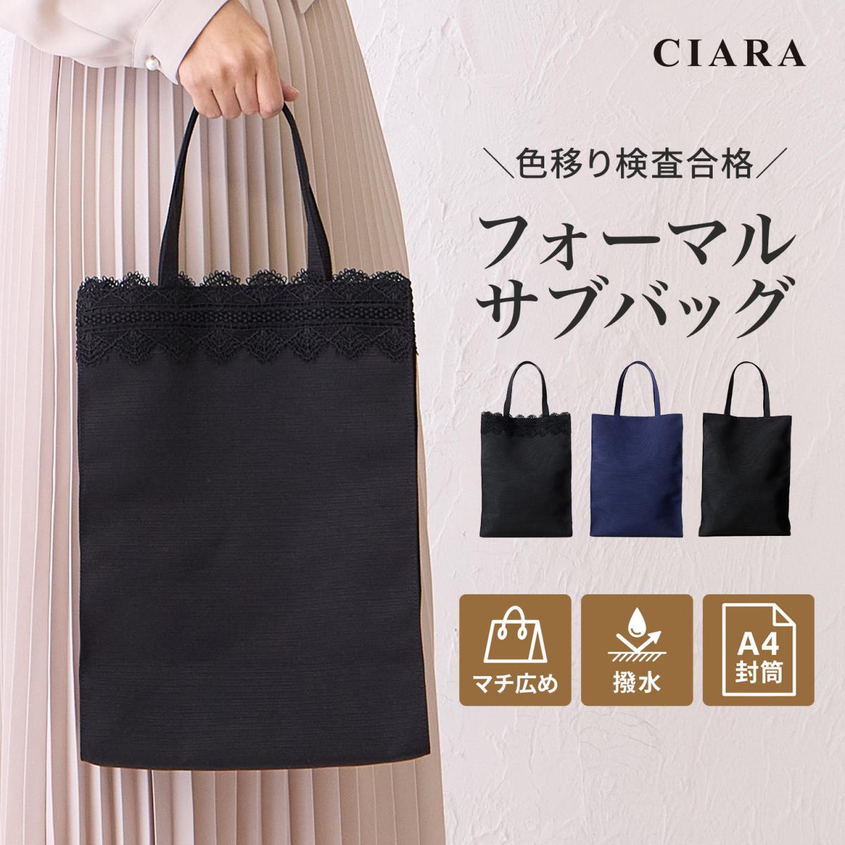 CIARA フォーマル サブバッグ a4 折りたたみ おしゃれ 黒 レース 撥水 bgfm26
