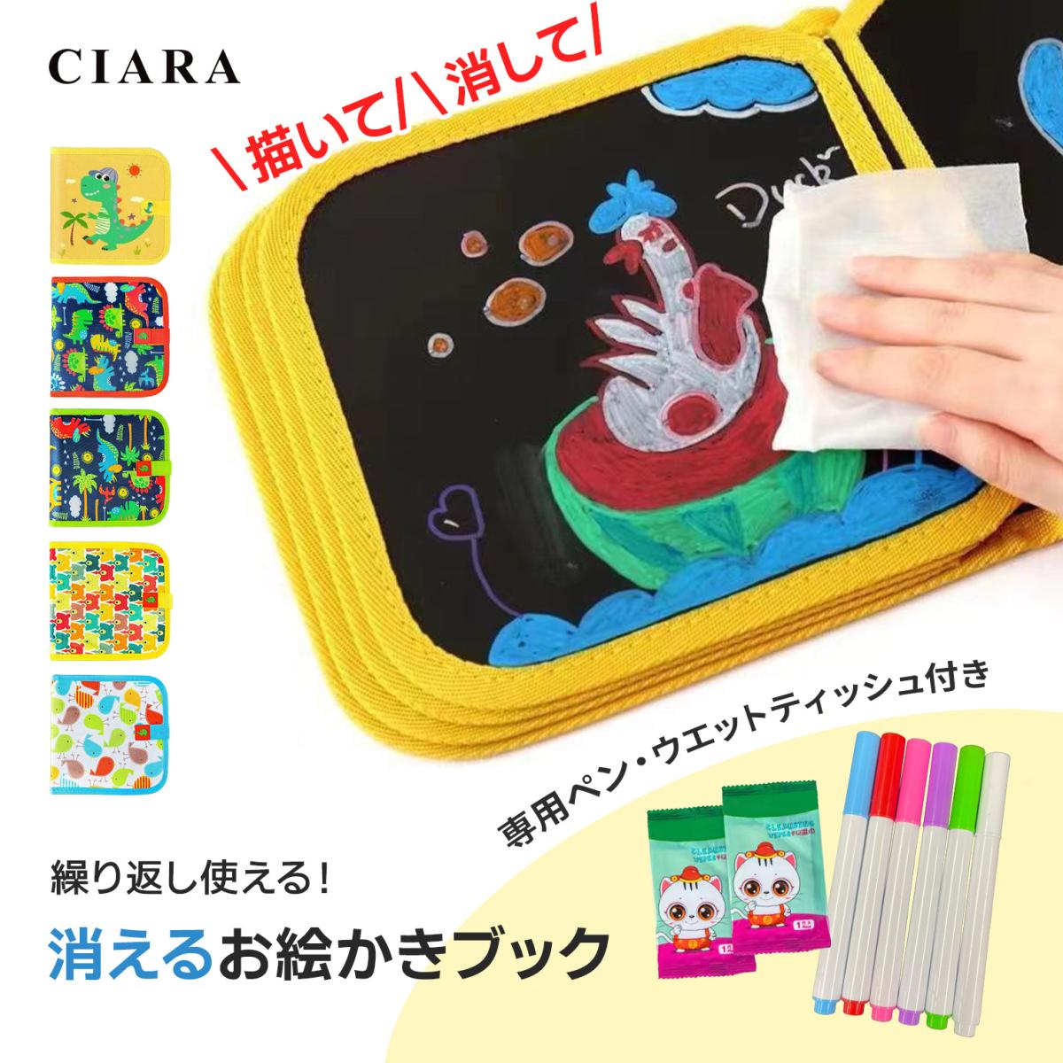 CIARA お絵かきボード お絵かきブック ボード 子ども 子供 おもちゃ 本 lptoy07