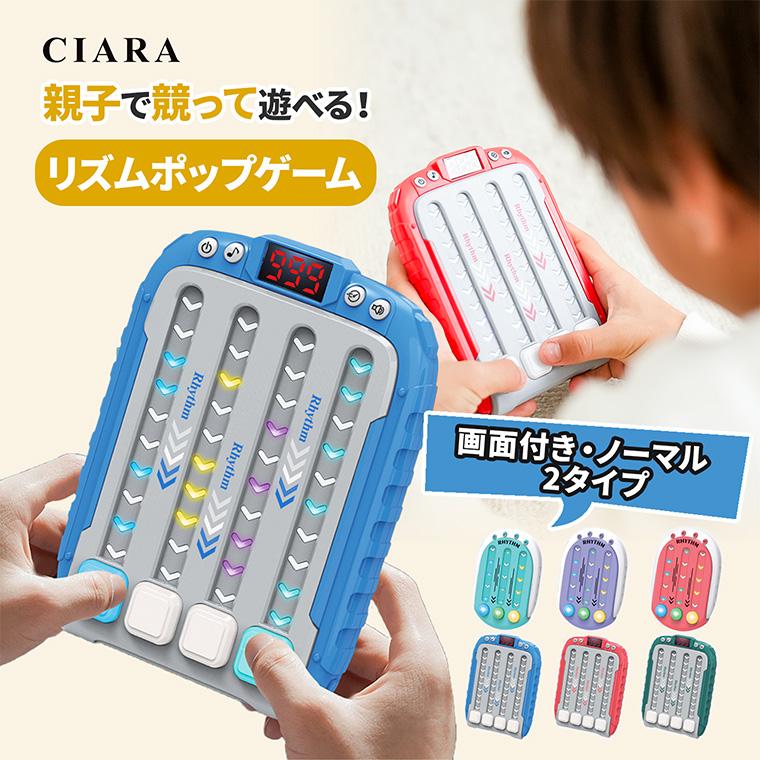 CIARA リズムゲーム おもちゃ 子供 キッズ 音ゲー プッシュポップ ゲーム lptoy12