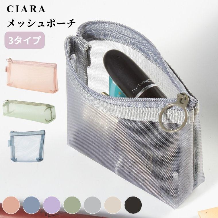 CIARA メッシュポーチ ミニ かわいい 化粧ポーチ 持ち歩き ポーチ 小物入れ np2501