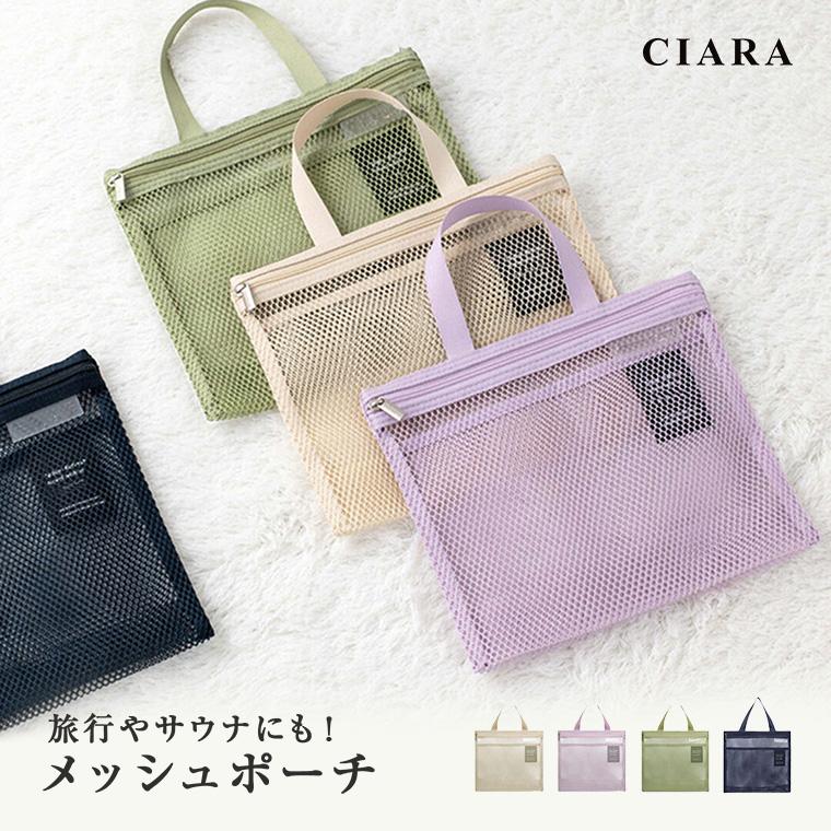 CIARA ポーチ 小物入れ メッシュポーチ メッシュ 化粧ポーチ 持ち歩き np250501