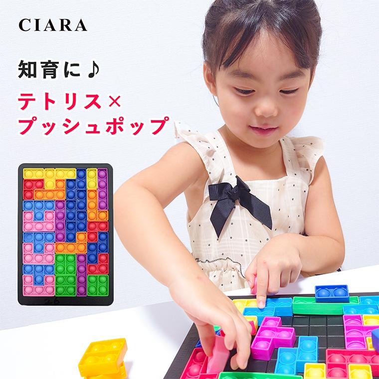 CIARA プッシュポップ 知育パズル プレゼント 子ども 大きい ゲーム 光る lptoy11