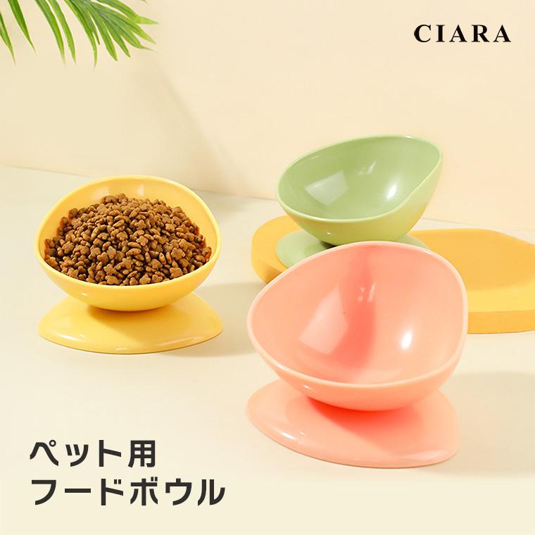 CIARA 猫 フードボウル 犬 おしゃれ 高さがある 早食い防止 早食い ペット pt06