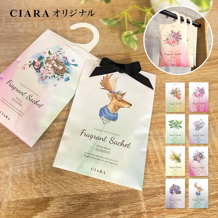 CIARA サシェ 袋 プレゼント 女性 ギフト 退職 男性 誕生日 癒し グッズ 匂い袋 FS