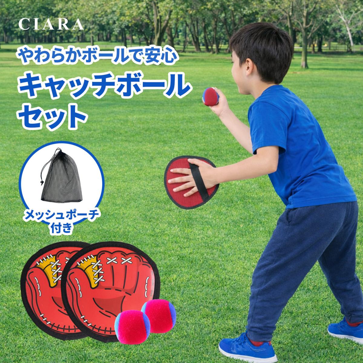 CIARA キャッチボール 野球セット おもちゃ 子供 バンド マジックテープ lptoy06