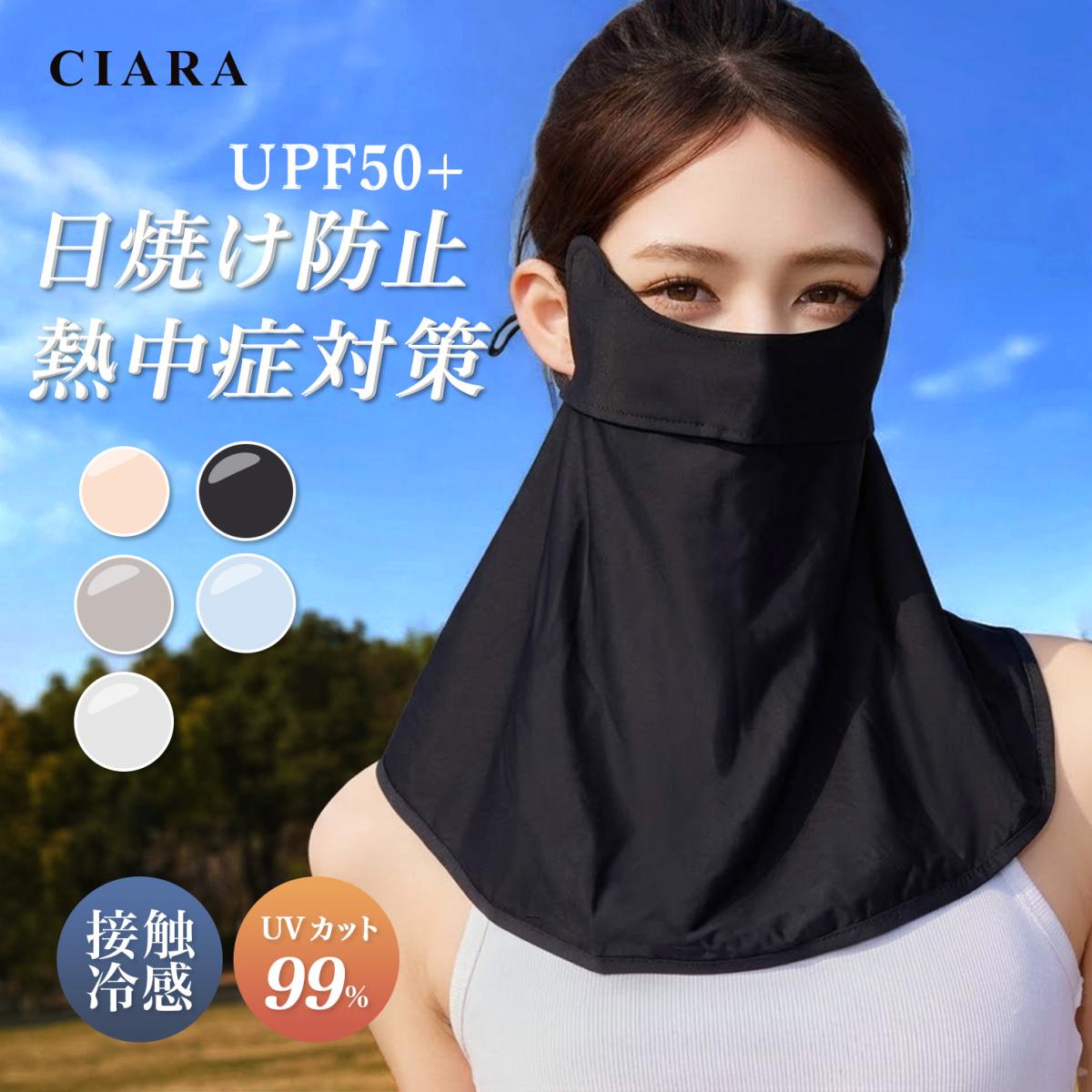 CIARA フェイスカバー uv レディース upf50+ 接触冷感 日焼け防止 suto03