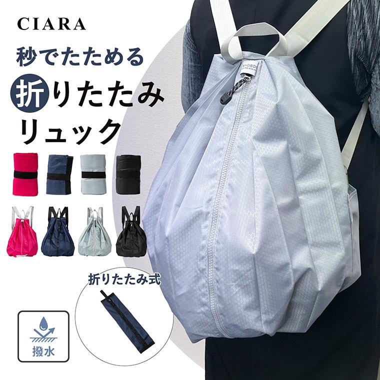CIARA リュック レディース 軽量 撥水 折り畳み 旅行 シンプル おしゃれ bg260302