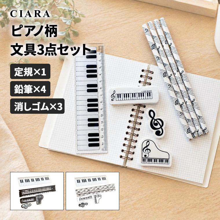 CIARA ピアノ発表会 記念品 文房具 発表会 音楽発表会 演奏会 ピアノ教室 lp76