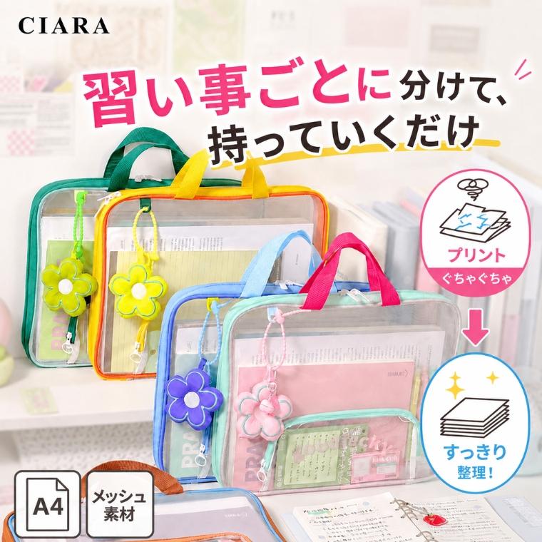 CIARA 連絡袋 取手つき 小学生 黄色 小学校 A4 かわいい a4 男の子 lpbg04