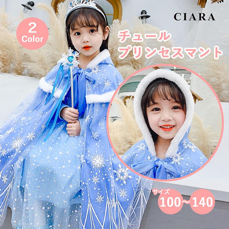 CIARA 衣装 子供 コスプレ 仮装 雪 スノー 飾り 小学生 プリンセス lphw22