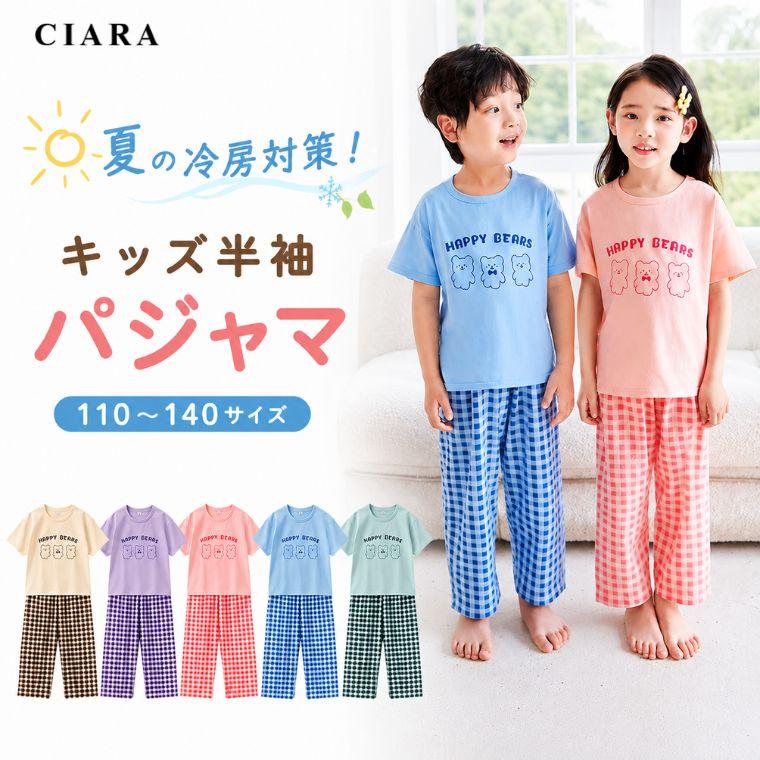CIARA 子供 パジャマ 半袖 夏 長 ズボン キッズ 上下セット 男の子 lpsetup03