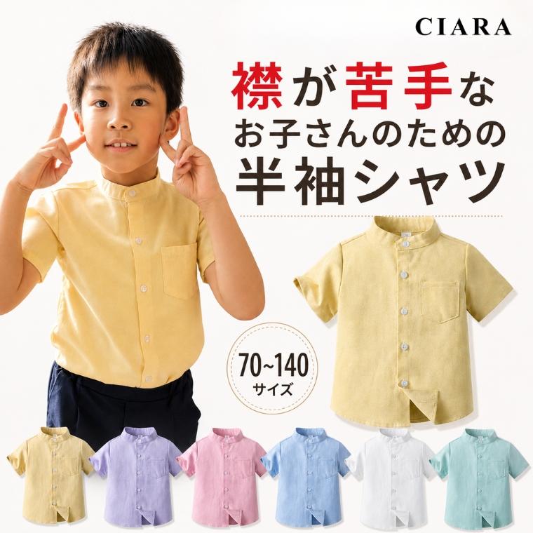 CIARA シャツ 半袖 スタンドカラーシャツ ノーカラー バンドカラー lpshirt06