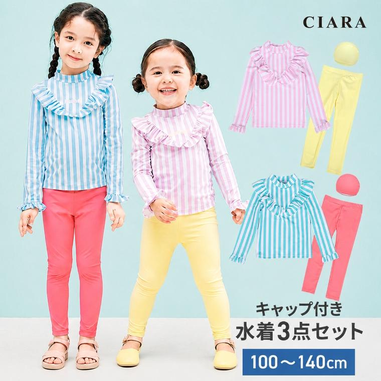 CIARA 水着 キッズ 女の子 セパレート ラッシュガード 長袖 フリル lpsum20