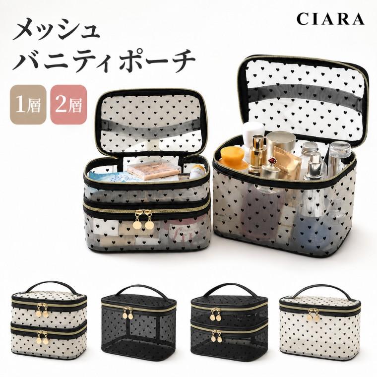 CIARA メッシュポーチ バニティ 化粧ポーチ 小物入れ コスメポーチ np260403