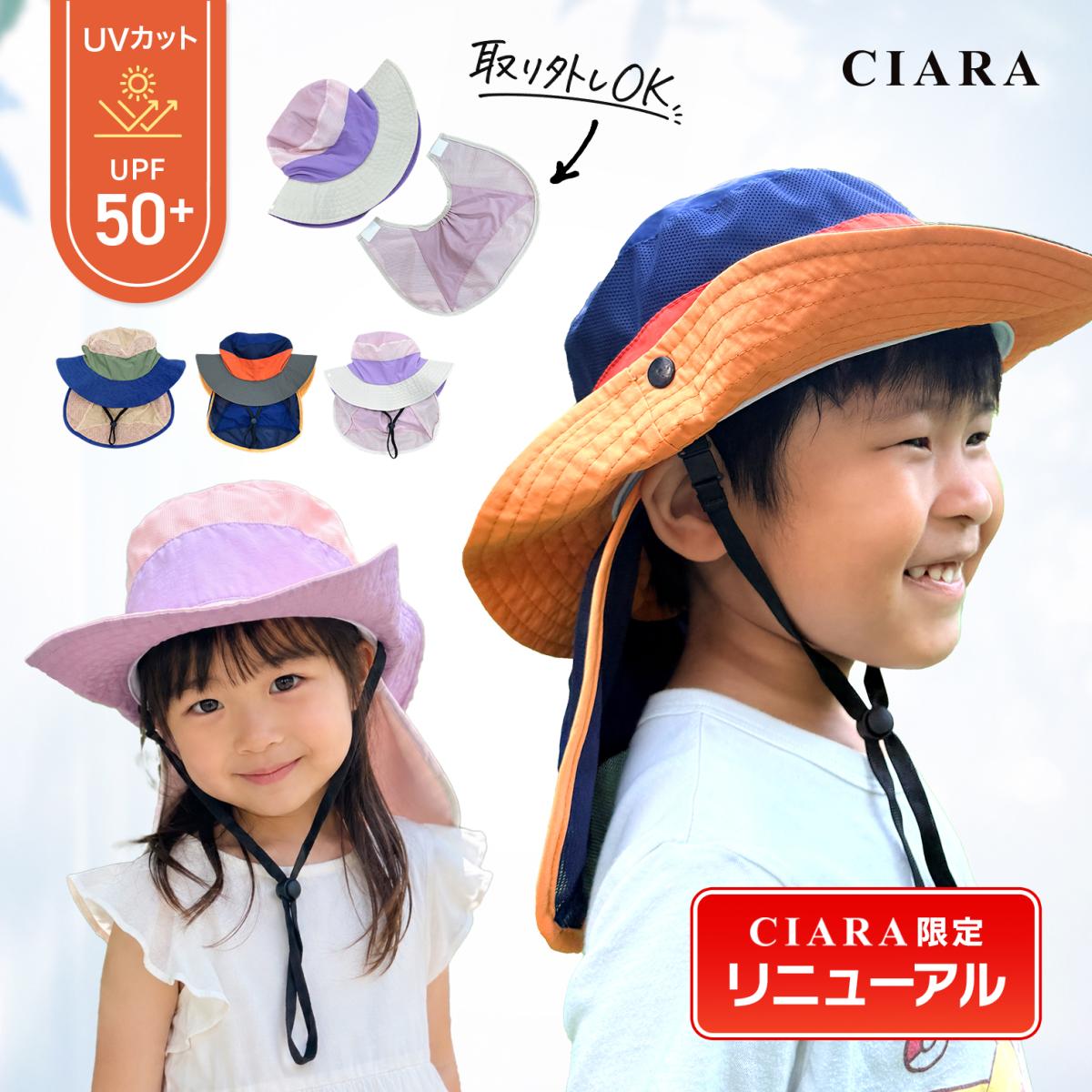 CIARA 帽子 キッズ 日除け付き 男の子 女の子 キャップ タレ付き lphat19