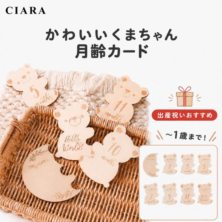 CIARA 月齢フォト レターバナー ベビー 木製 赤ちゃん くま 動物 カード 月齢 lp89