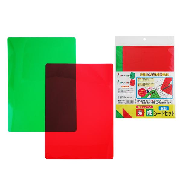 暗記シリーズ Ｂ5シート緑・赤