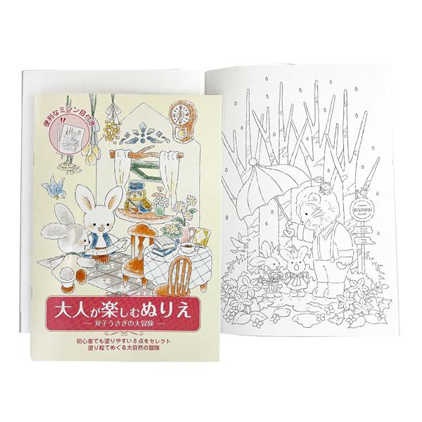 大人が楽しむぬりえ　双子うさぎの大冒険