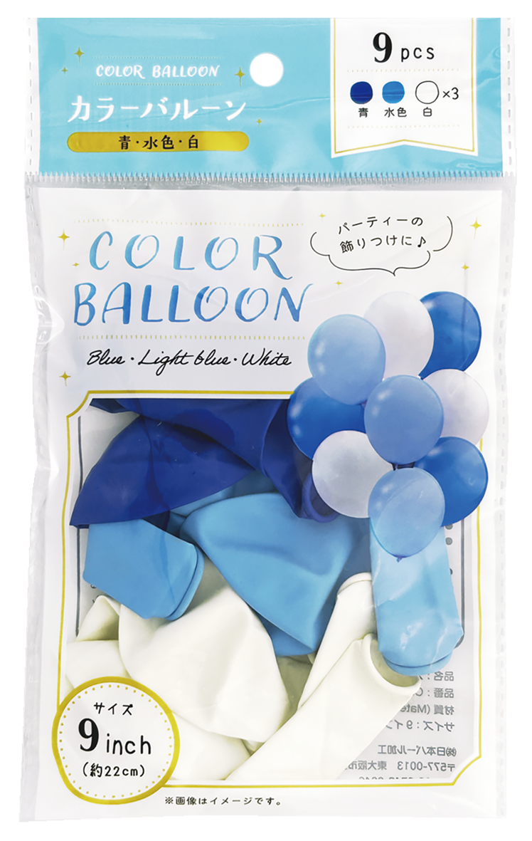 カラーバルーン 9個入（青・水色・白）