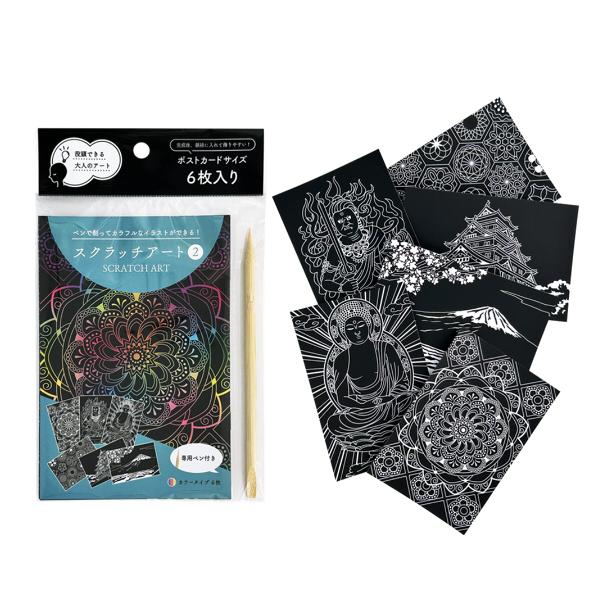 大人のスクラッチアート2　はがきサイズ