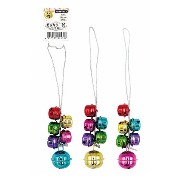 6色カラー鈴