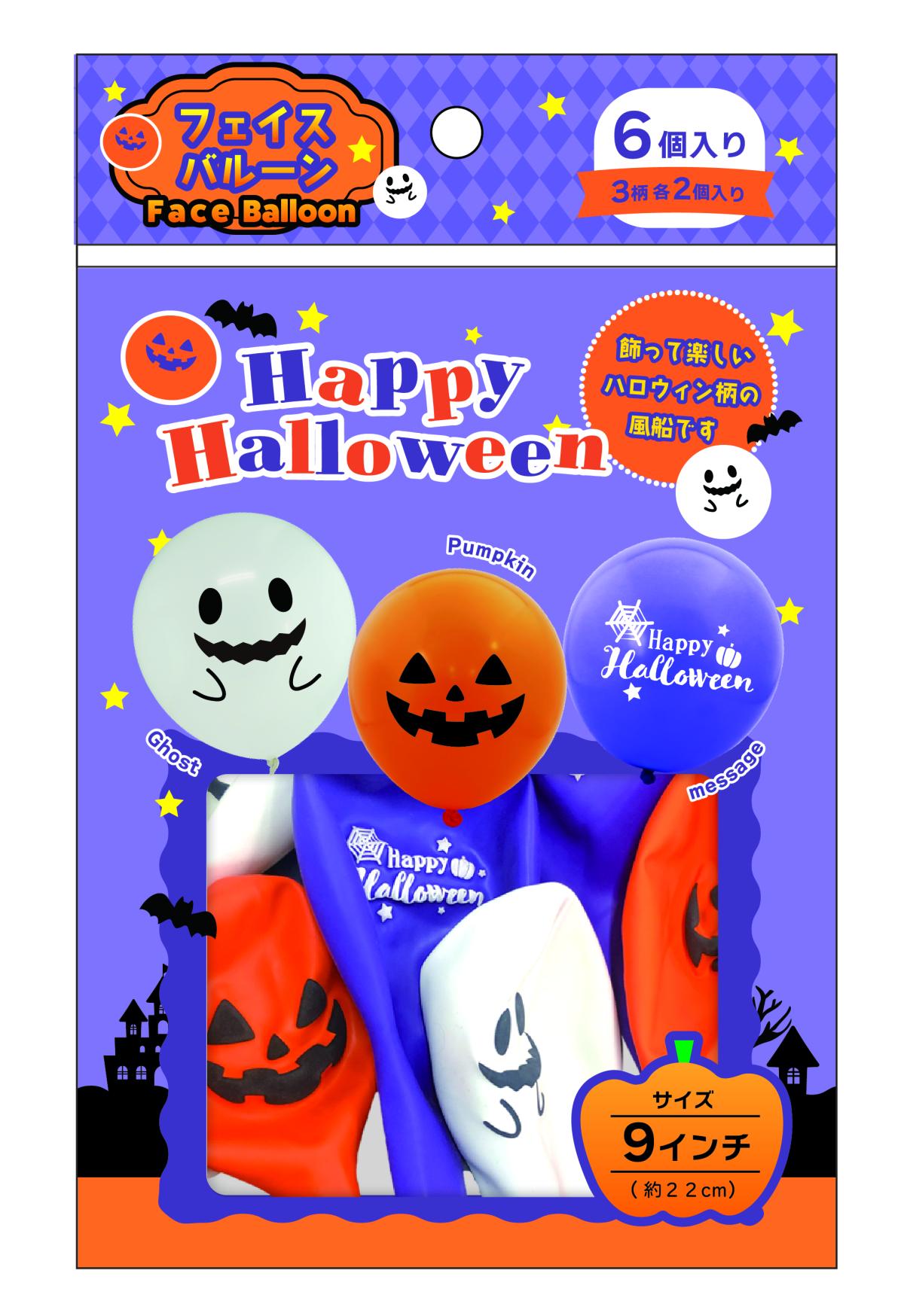 ハロウィンバルーン　ロゴ＆フェイス６Ｐ　ハロウィン