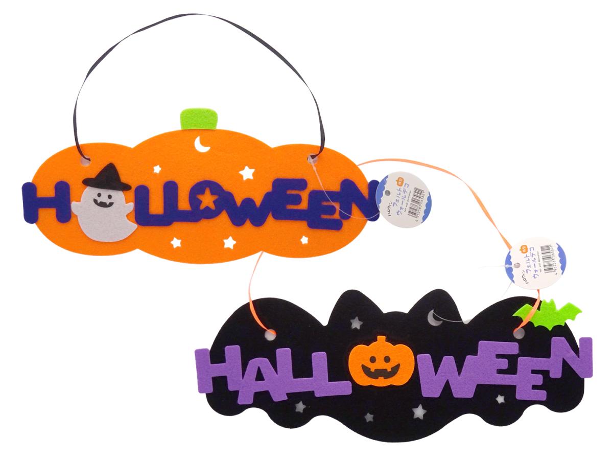 ＨＷフェルトウォールデコ　4　ハロウィン