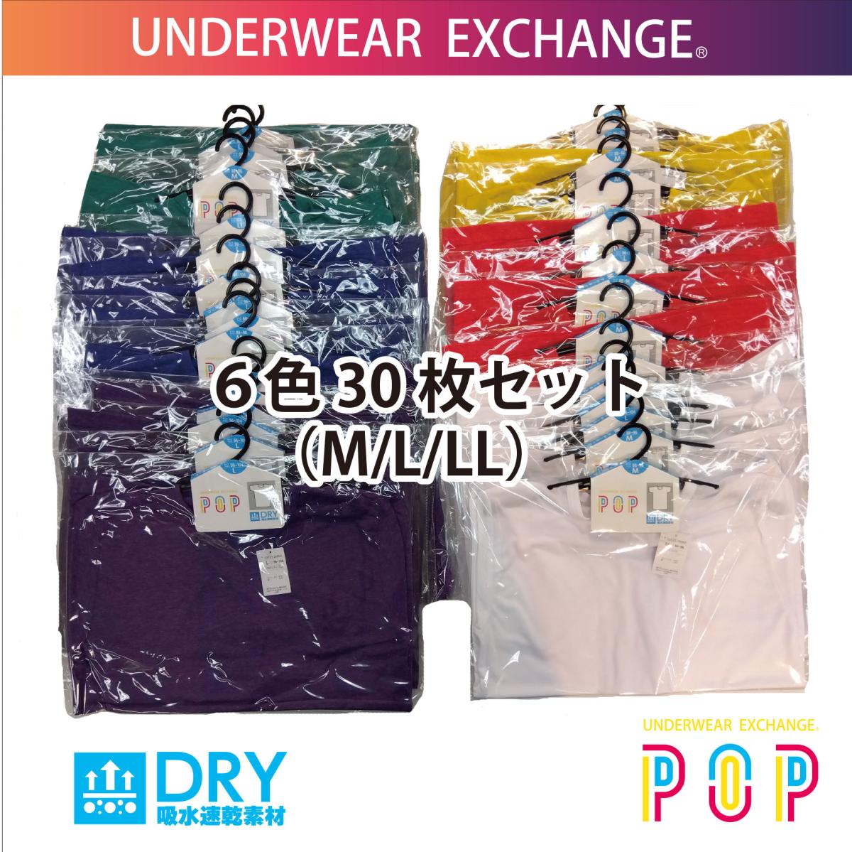 【UNDERWEAR EXCHANGE】吸汗速乾 半袖丸首Tシャツ■30枚セット■