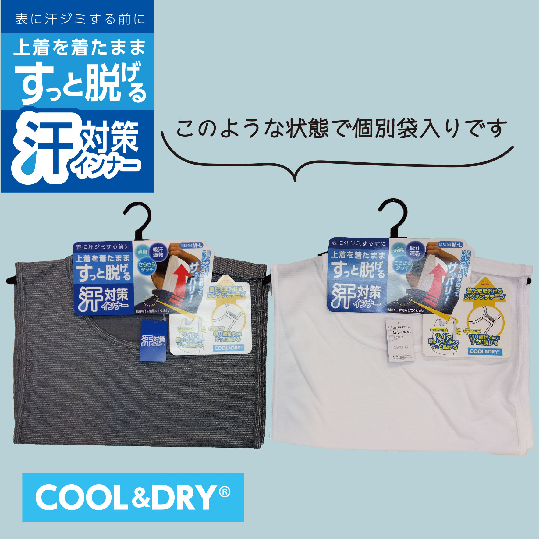 【UNDERWEAR EXCHANGE】COOL汗対策 吸汗速乾すっと脱げるインナー■10枚セット■