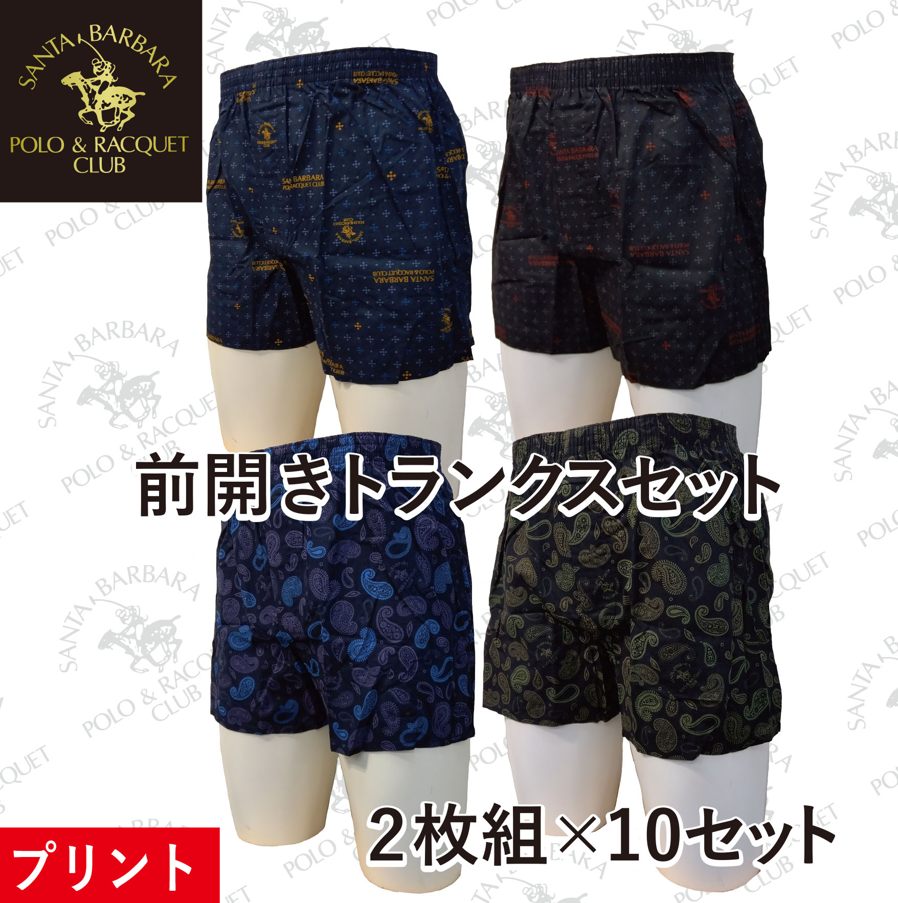 【SANTA BARBARA POLO CLUB】トランクス■2枚組10セット■