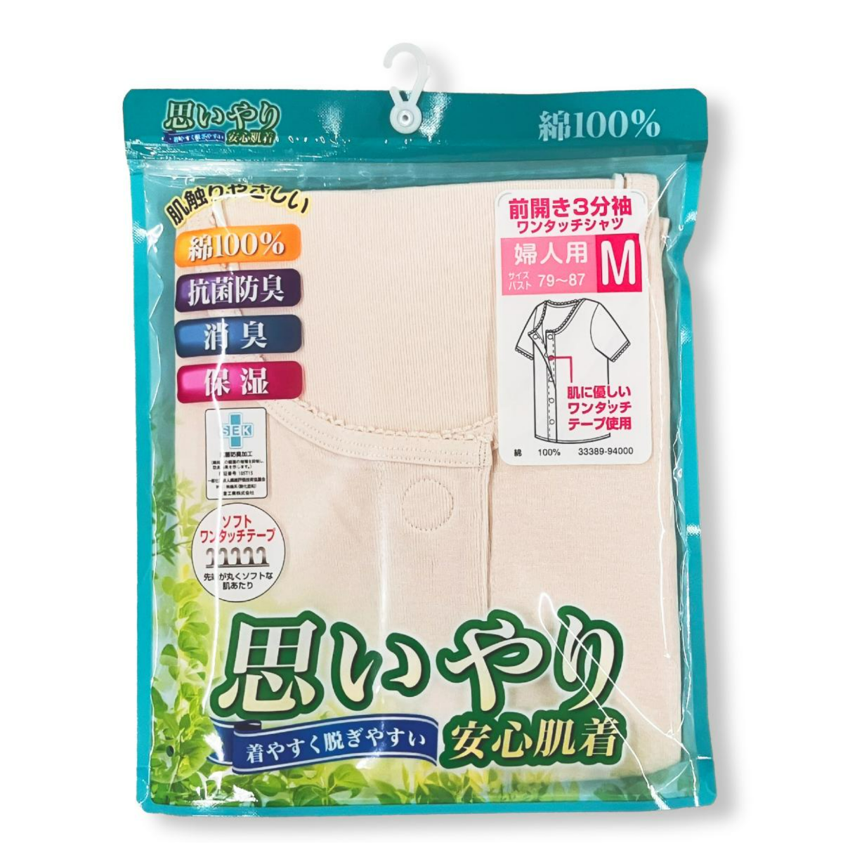 思いやり安心肌着　婦人3分袖シャツ　全開ワンタッチテープ　5枚セット