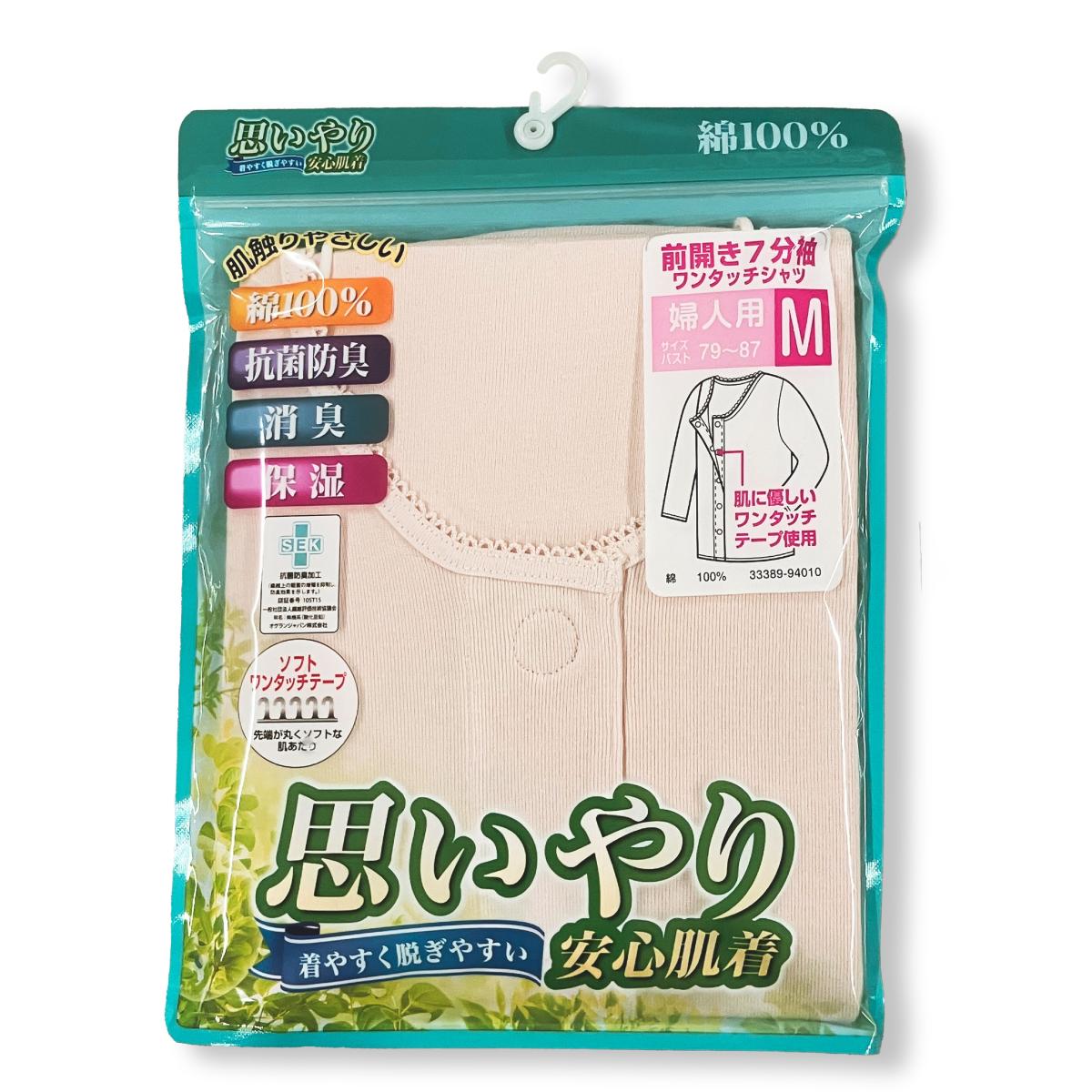 思いやり安心肌着　婦人7分袖シャツ　全開ワンタッチテープ　5枚セット