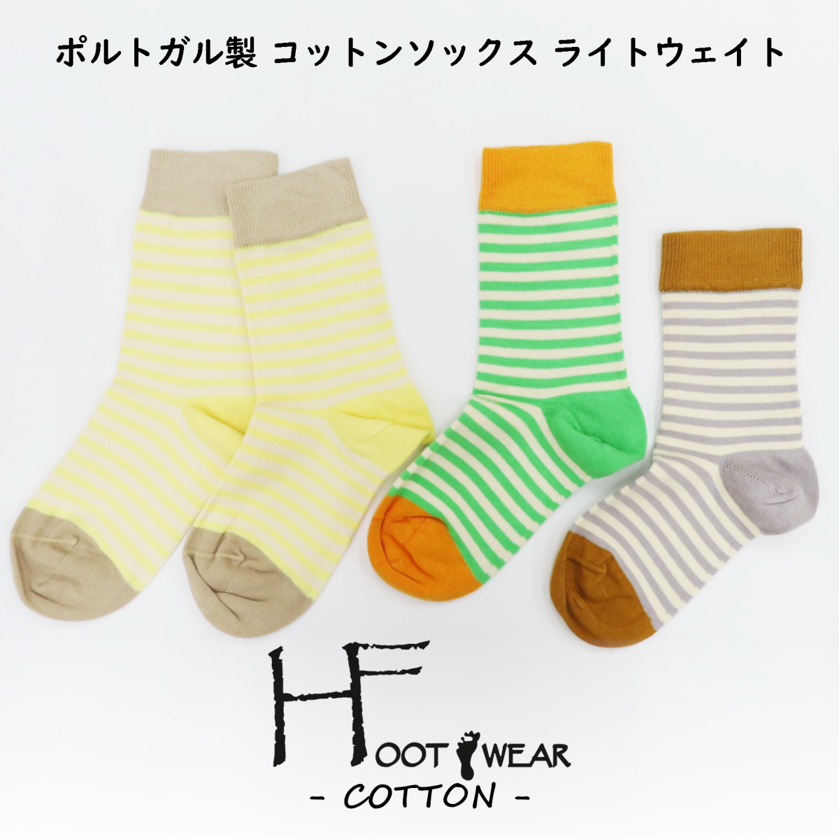 ポルトガル製ソックス【HFOOTWEAR COTTON ライトウェイト】 MARINE