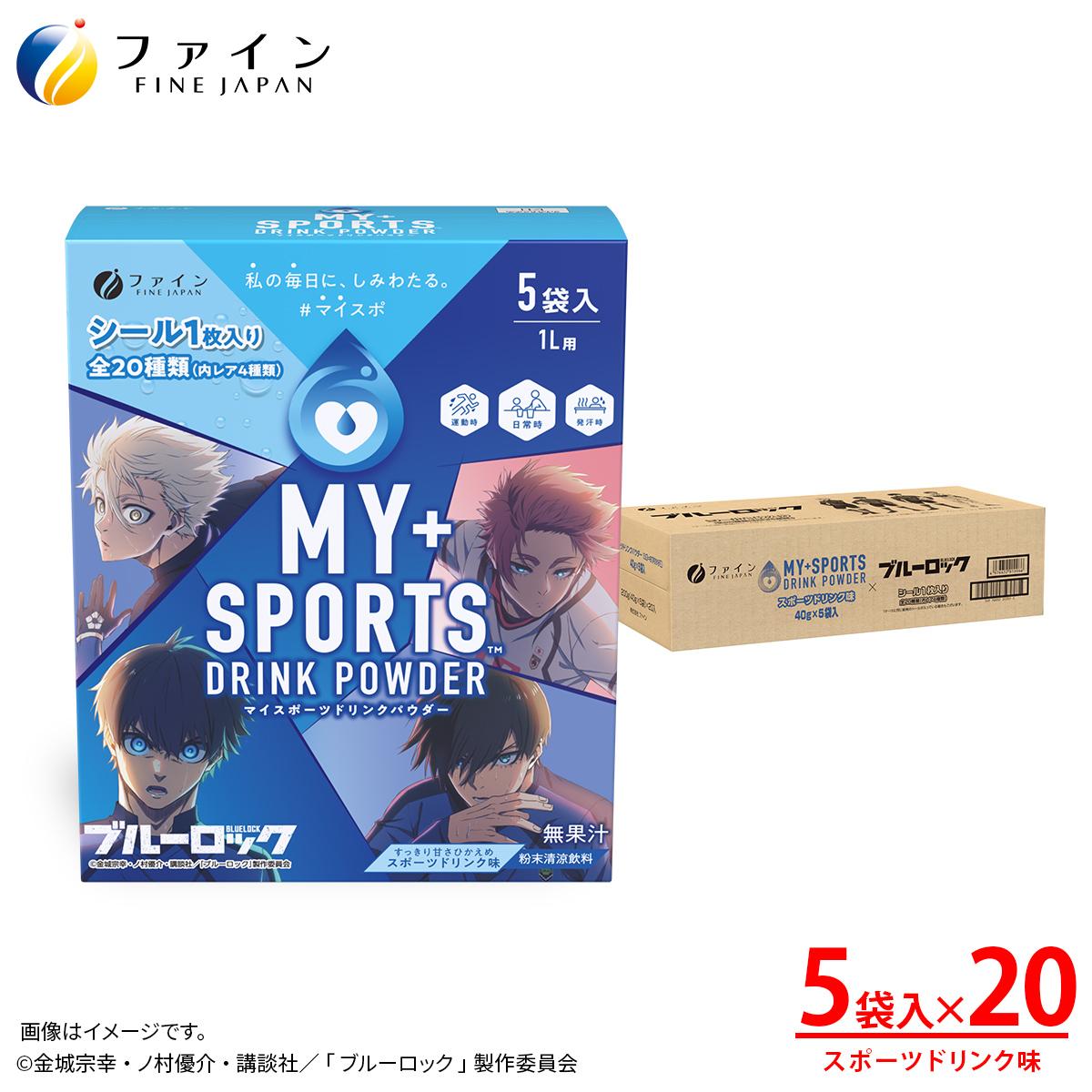 【ケース販売】スポーツドリンクパウダー（ブルーロック）5袋×20袋