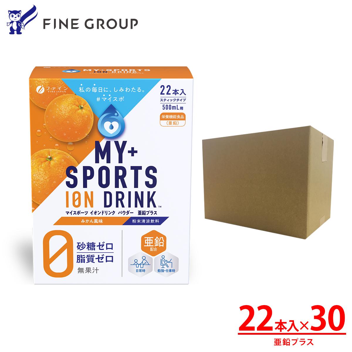 【ケース販売】マイスポーツイオンドリンクパウダー亜鉛プラス22包×30箱