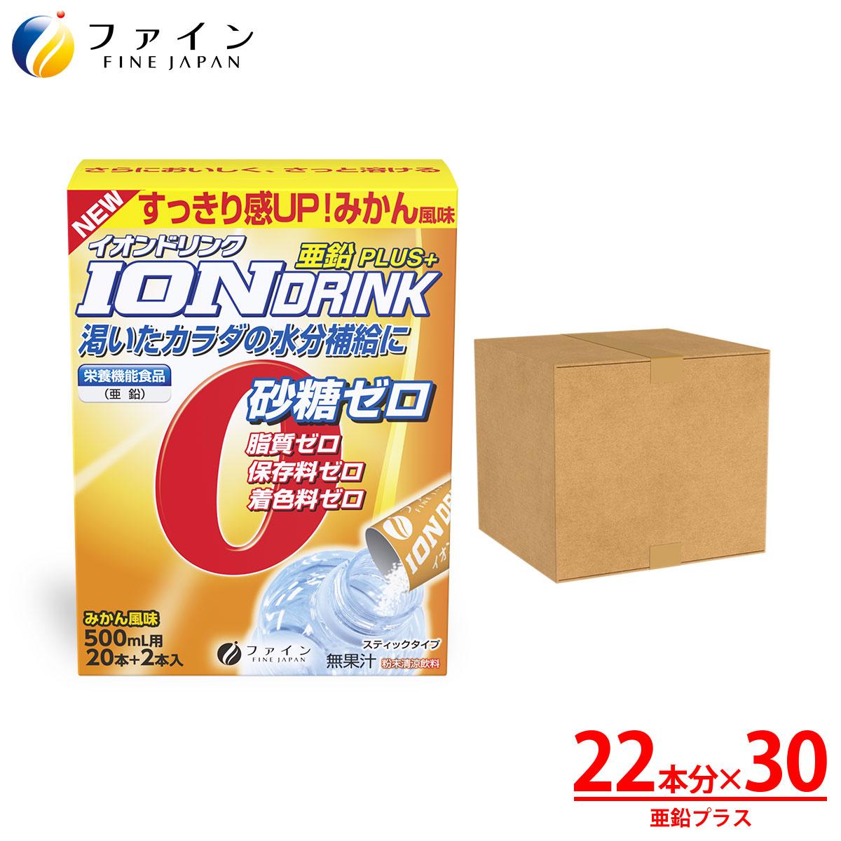 【ケース販売】イオンドリンク亜鉛プラス22包×30箱