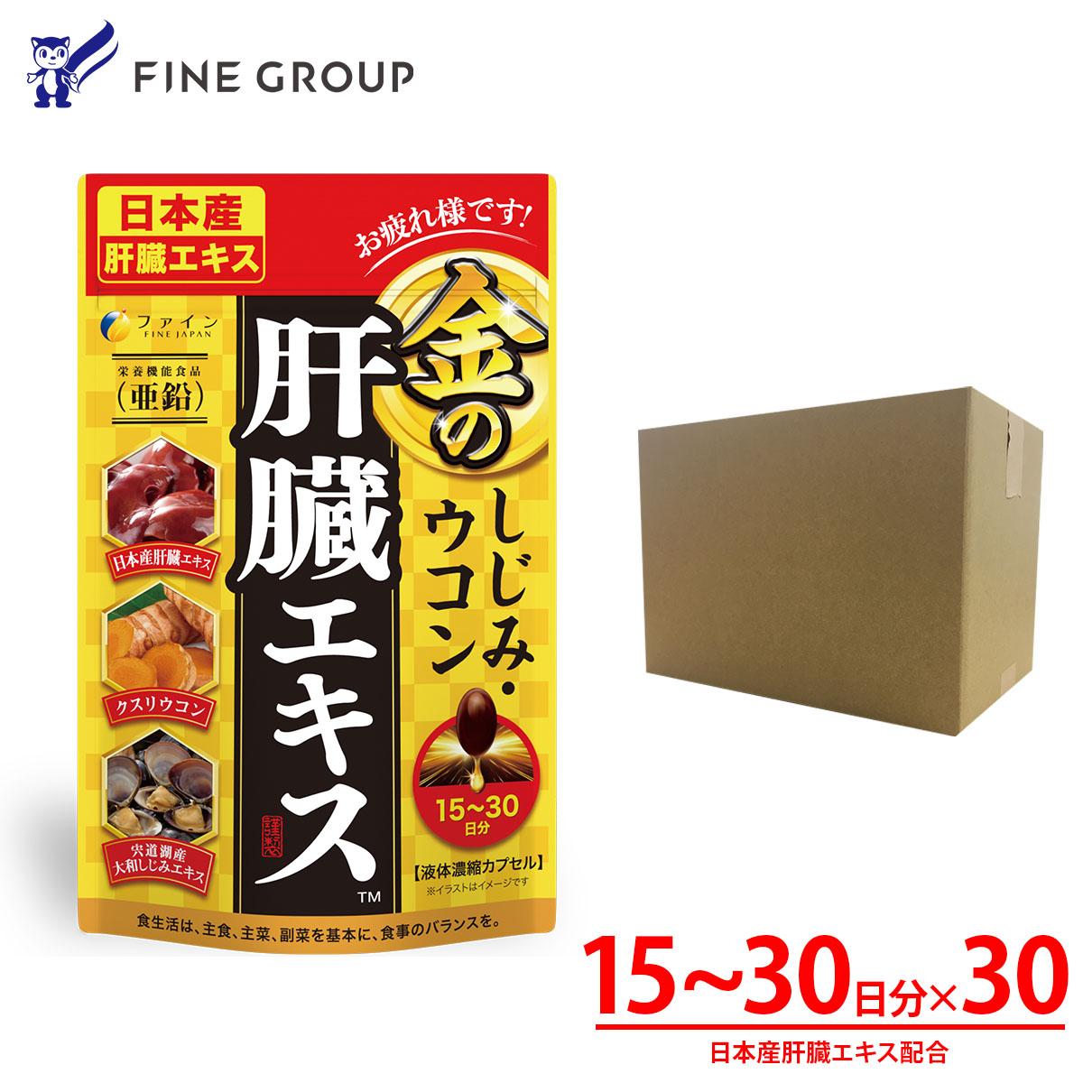【ケース販売】金のしじみウコン肝臓エキス90粒×30袋