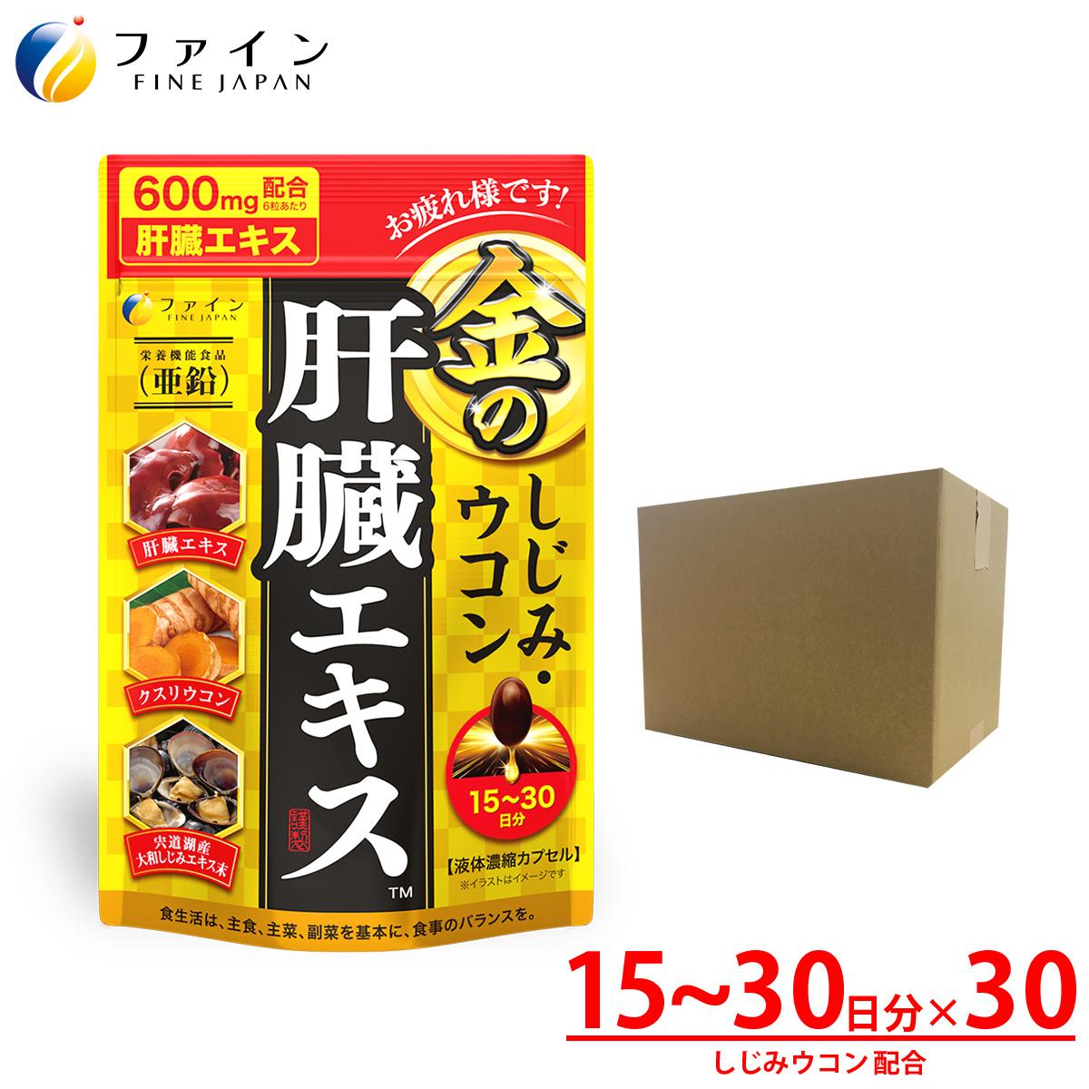 【ケース販売】金のしじみウコン肝臓エキス90粒×30袋
