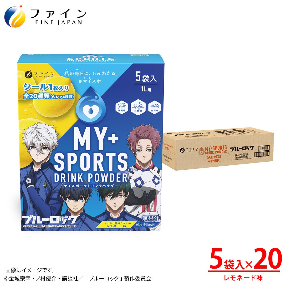 【ケース販売】スポーツドリンクパウダーレモネード（ブルーロック）5袋×20袋