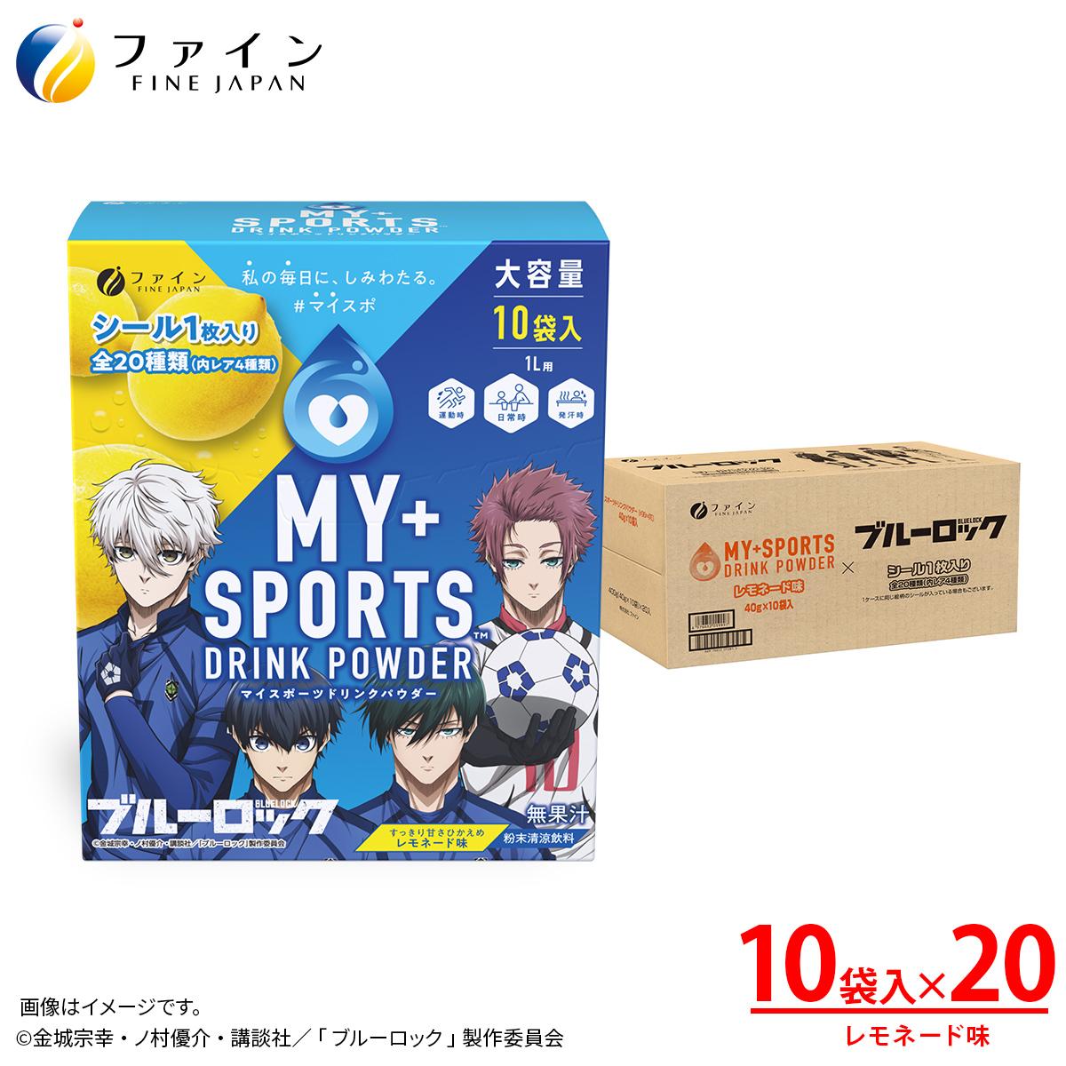 【ケース販売】スポーツドリンクパウダーレモネード（ブルーロック）10袋×20袋