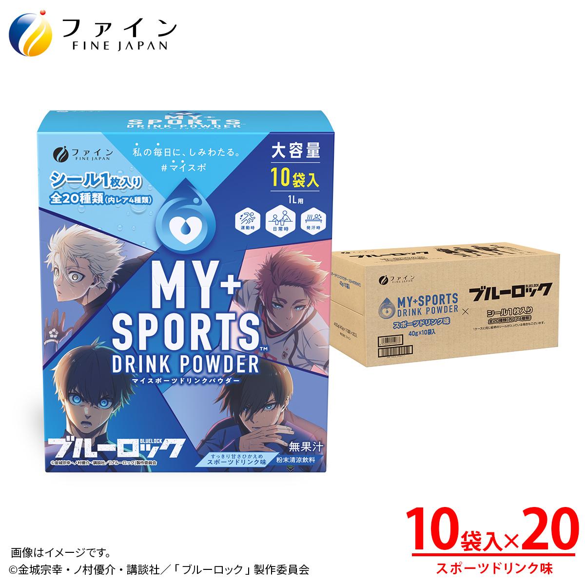 【ケース販売】スポーツドリンクパウダー（ブルーロック）10袋×20袋