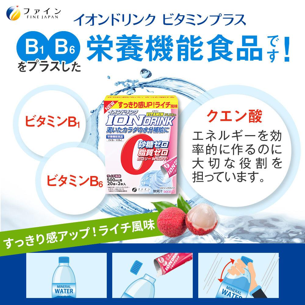 イオンドリンクビタミンプラス22包