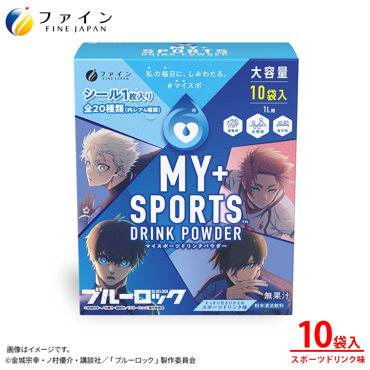 スポーツドリンクパウダー（ブルーロック）10袋