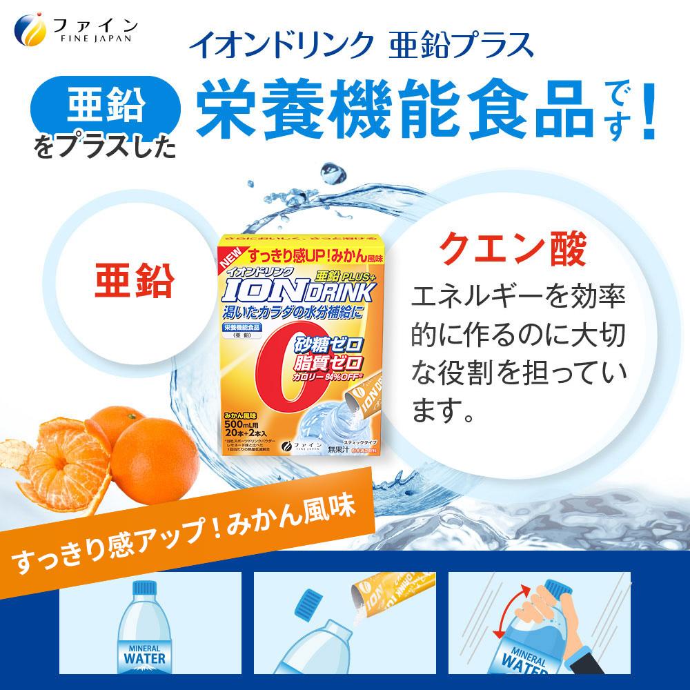 イオンドリンク亜鉛プラス22包