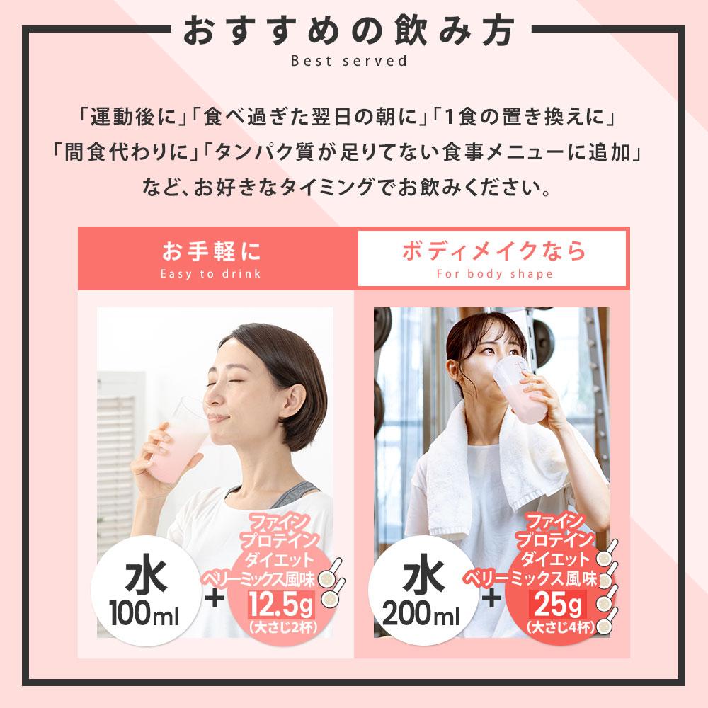ファインプロテインDIETベリーMIX風味300g