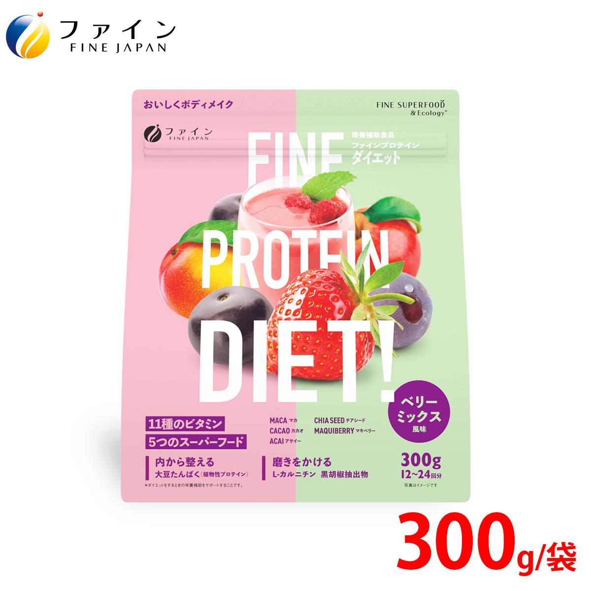 ファインプロテインDIETベリーMIX風味300g