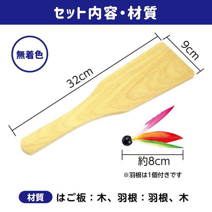 はご板木製羽根付