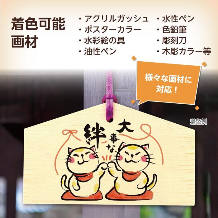 絵馬づくり120738mmヒモ付